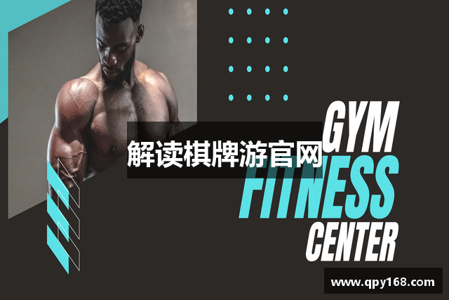 解读棋牌游官网